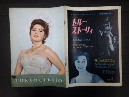 映画パンフ　腰抜け列車強盗 TOKYO GEKIJO №170