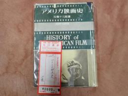 著者署名入 アメリカ映画史 1896-1950