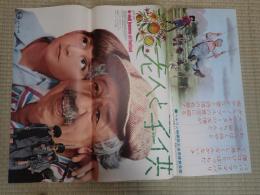 映画ポスター 老人と子供
