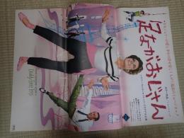 映画ポスター 足ながおじさん
