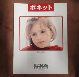 映画パンフレット　Bunkamura LE CINEMA ポネット　