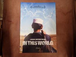 映画パンフレット イン・ディス・ワールド