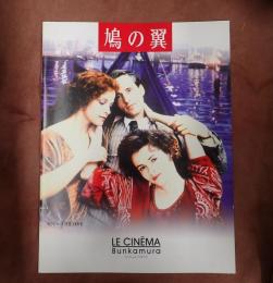 映画パンフレット 鳩の翼　Bunkamura LE CINEMA