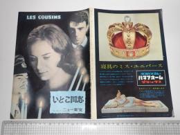 映画パンフレット いとこ同志 ニュー東宝 №59-10