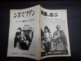 シネマファン 1984年7月盛夏 創刊号