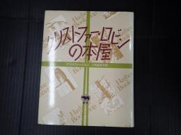 クリストファー・ロビンの本屋
