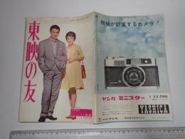 東映の友 1961年11月号　通巻17号