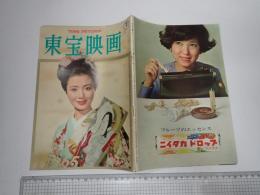 東宝映画　1965年1月　通巻65号