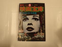 季刊映画宝庫5 サントラ・レコードの本