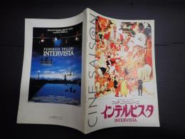 映画パンフレット　CINE SAISON　インテルビスタ