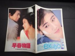映画パンフレット　早春物語