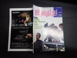 映画撮影　№212　2017年2月