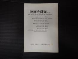 映画史研究 №22