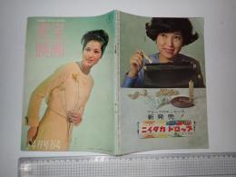 東宝映画　1964年4月