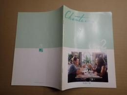 映画パンフレット 秘密と嘘　Chanter Cine2 №54