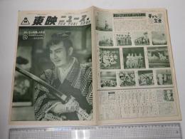 THE ＴＯＥＩ NEWS 東映ニュース 昭和33年8月号