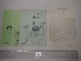 志らくマガヂン（志らくマガジン）「今月」3冊一括