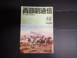 西部劇通信  第48号