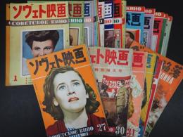 揃　ソヴェト映画1-34＋別冊「ベルリン陥落」