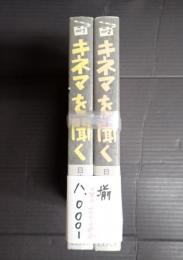 揃　キネマを聞くPart1・2