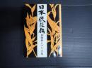日本侠花伝（日本?花伝）