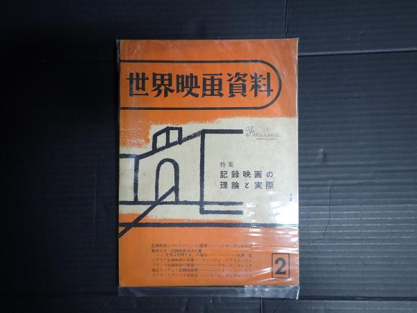 日本音声製作者名鑑2007 / 矢口書店 / 古本、中古本、古書籍の