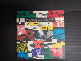ケン・ラッセルフィルムブック