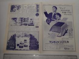 オルゴール通信 昭和45年11月 第208号