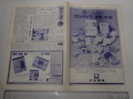 オルゴール通信 昭和46年2月 第215号