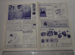 オルゴール通信 昭和46年6月 第228号