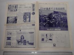 オルゴール通信 昭和45年2月 第182号
