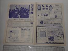 オルゴール通信 昭和46年3月 第219号