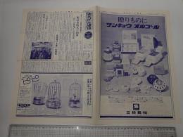 オルゴール通信 昭和46年3月 第220号
