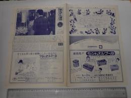 オルゴール通信 昭和46年4月 第222号