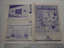 オルゴール通信 昭和46年4月 第223号