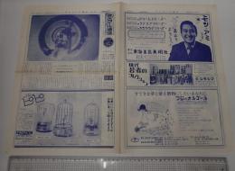 オルゴール通信 昭和46年5月 第224号