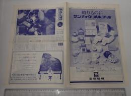 オルゴール通信 昭和46年5月 第225号