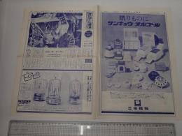 オルゴール通信 昭和46年5月 第226号