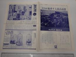 オルゴール通信 昭和46年6月 第229号