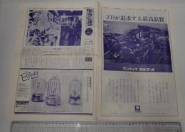 オルゴール通信 昭和46年8月 第235号