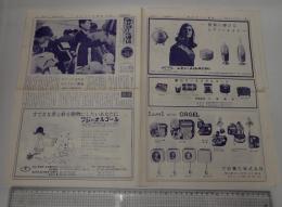 オルゴール通信 昭和46年9月 第237号