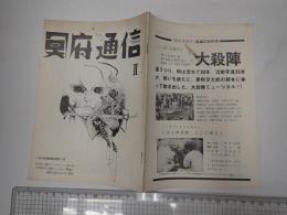 冥府通信 第2号