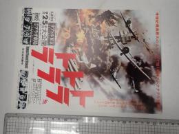 映画チラシ トラ・トラ・トラ