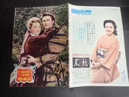 映画パンフ（国際出版社） 剣と薔薇