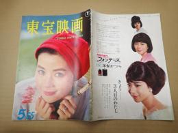  東宝映画　1965年5月