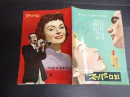 映画パンフ ベニイ・グッドマン物語 日比谷映画№56-1