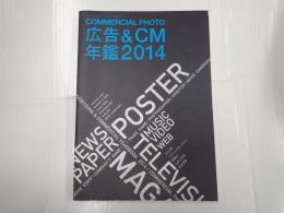 コマーシャル・フォト 広告&CM年鑑2014