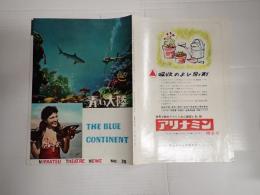 映画パンフレット　青い大陸　NIKKATSU THEATRE NEWS №28