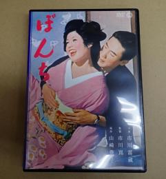 DVD ぼんち
