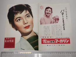 映画チラシ 新東宝の青春怪談 神田共立講堂